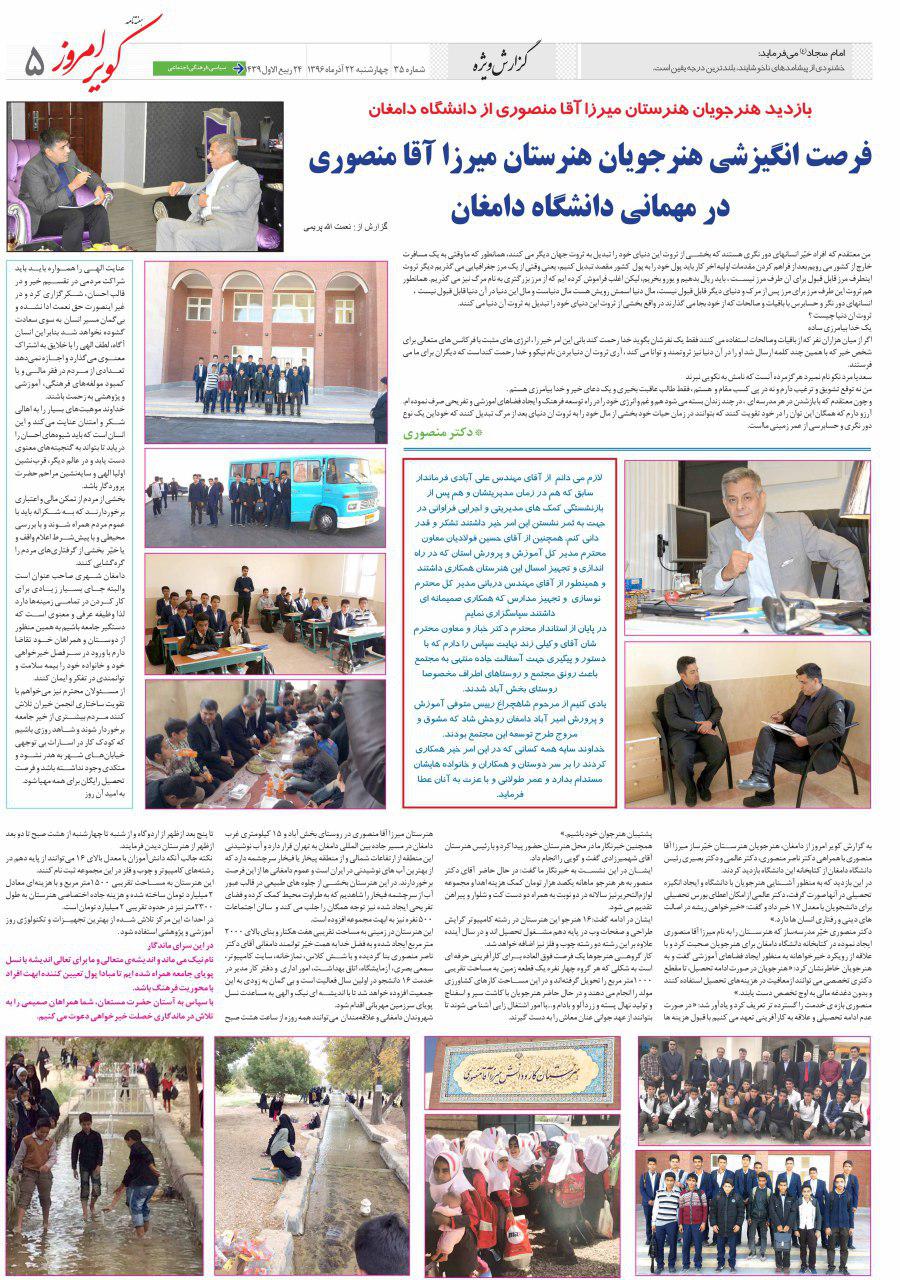 انتشار بازدید دانش آموزان از دانشگاه دامغان در روزنامه کویر