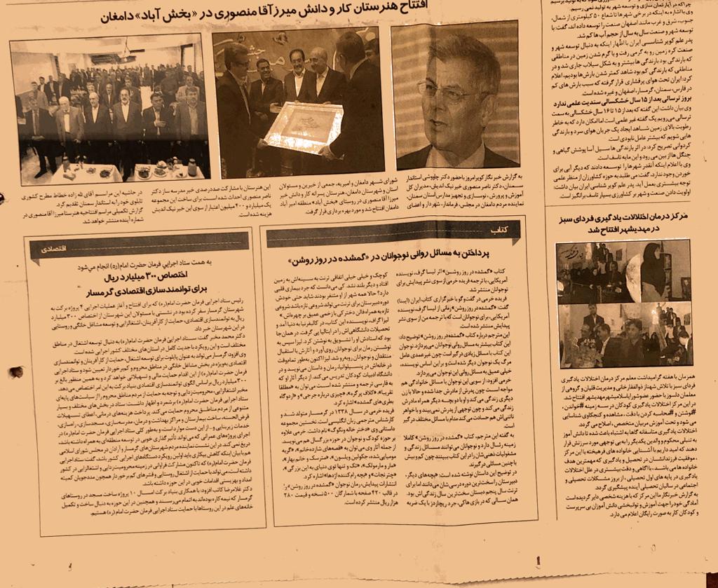 گزارش افتتاح هنرستان در هفته نامه کویر امروز