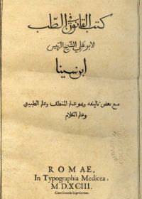 تلخیص کتاب قانون در طب