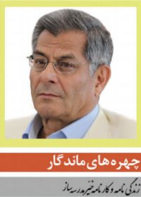 زندگی و کارنامه دکتر منصوری