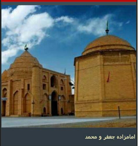 Shrine jafar and mohammad