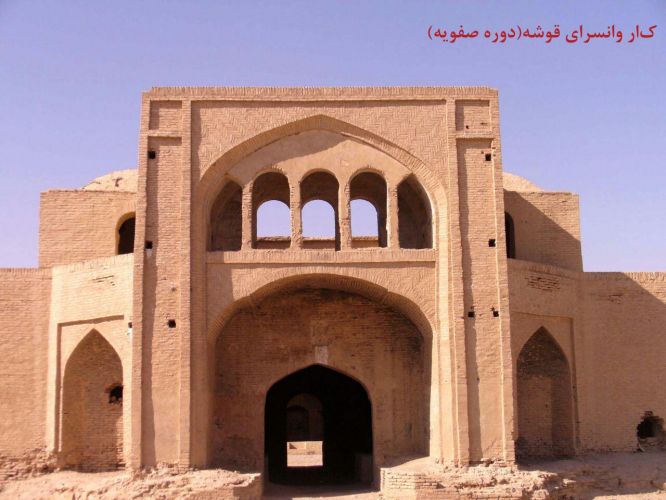 Goosheh Inn(Safavieh era)